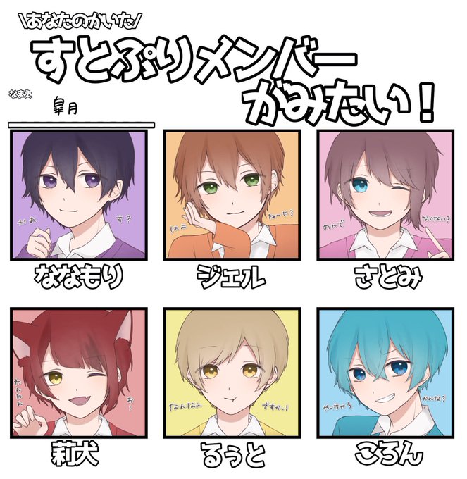 すとぷりメンバーのtwitterイラスト検索結果 古い順