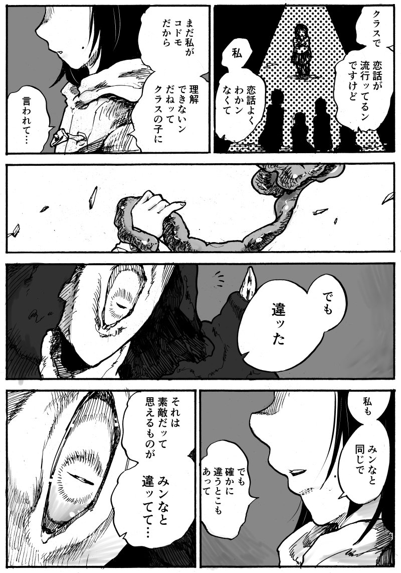 「少女、悪魔となるには」の基盤の一部になった漫画です～！つづき！！【2/2】 