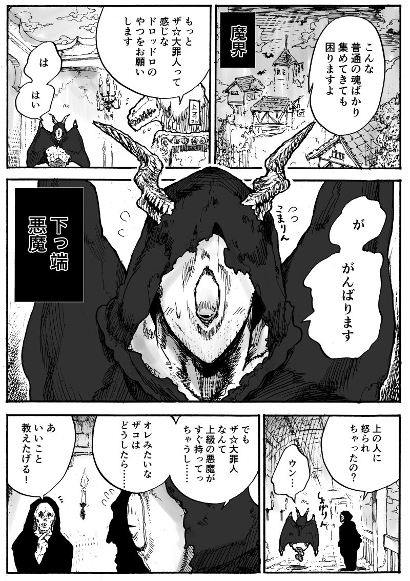 Uzivatel 八丸真幸 Na Twitteru 少女 悪魔となるには の基盤の一部になった漫画です つづき 2 2