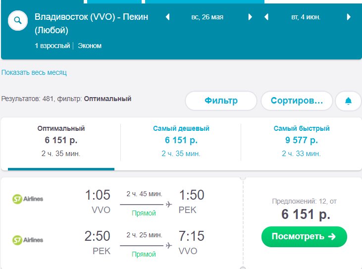 Уфа владивосток билет на самолет цена Уфа владивосток билет на самолет цена дешевый билет на самолет спб сочи
