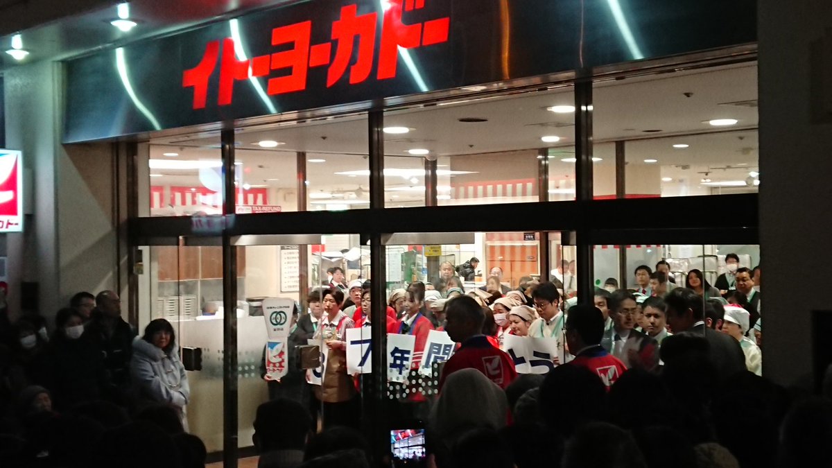 イトーヨーカドー釧路店 Hashtag Pa Twitter