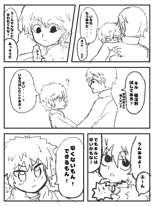 媚薬ネタの若イルキル漫画(燃料切れ) 