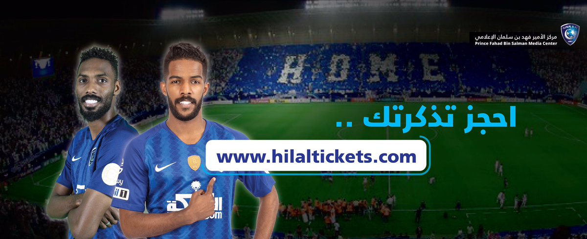 🏟 احجز تذكرتك يا زعيم 💙
👇🏻
http://hilaltickets.com
#الهلال
#الهلال_الفيصلي