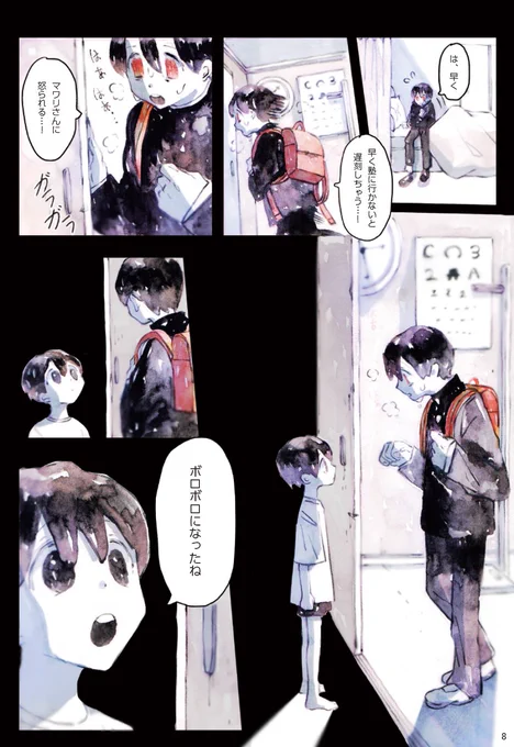 「青春」③ 完 