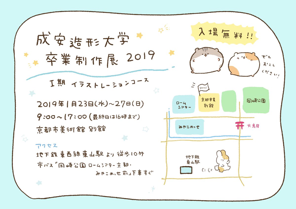 【展示のおしらせ】

成安造形大学 卒業制作展🕊

・2019年1月23日(火)〜27日(日)
・9:00〜17:00(最終日は16時まで)
・京都市美術館別館

お店やさんの絵を17点展示します。こだわり商品やお店の裏話を紹介したパネルも併せてお楽しみください!ご来場お待ちしております。

#成安造形大学 