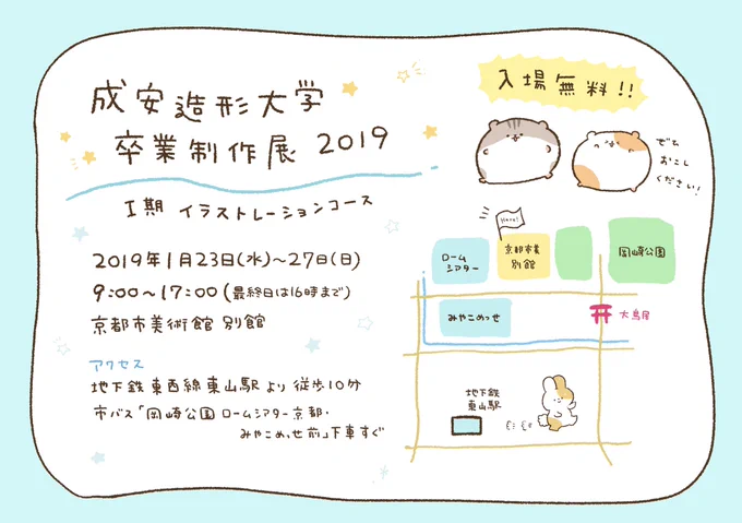 【展示のおしらせ】

成安造形大学 卒業制作展🕊

・2019年1月23日(火)〜27日(日)
・9:00〜17:00(最終日は16時まで)
・京都市美術館別館

お店やさんの絵を17点展示します。こだわり商品やお店の裏話を紹介したパネルも併せてお楽しみください!ご来場お待ちしております。

#成安造形大学 