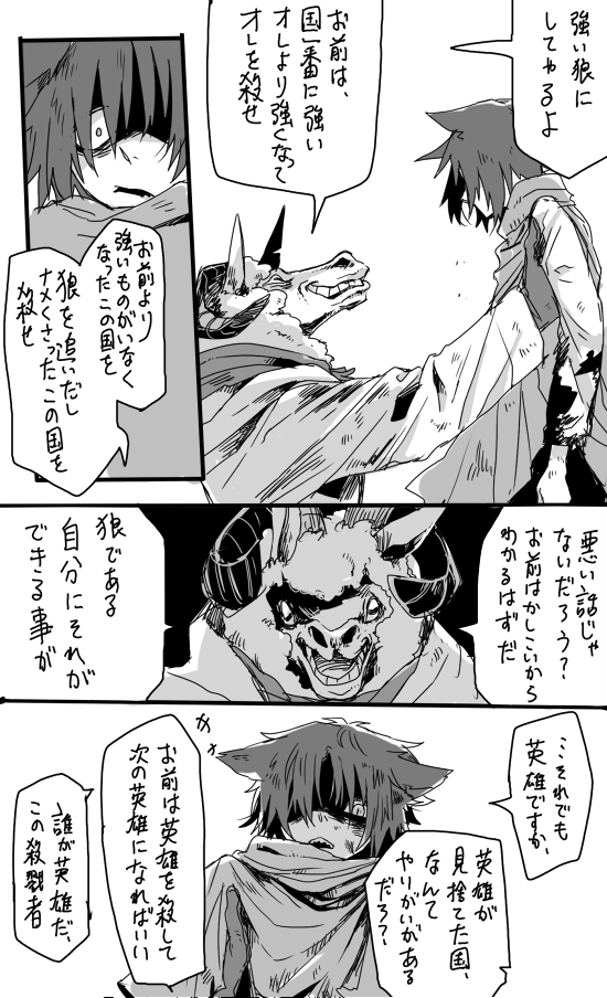狩人の羊とかわいそうな子供のよくある話(2/2)それが大嫌いな羊と、とても賢い子供
これからよろしく、共犯者! 