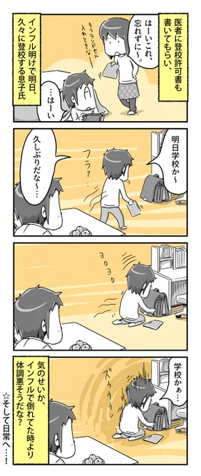 久々の登校の前日

#一日一絵 #4コマ #絵日記 