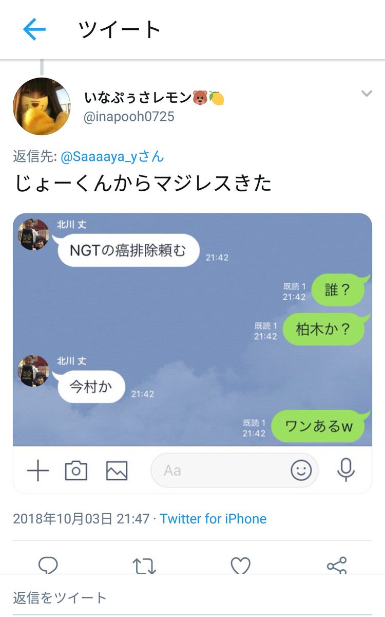 あるたん V Twitter 804風吹けば名無し 18 10 03 21 42 北川 ｎｇｔの癌排除頼む 稲岡 誰 柏木か 北川 今村か か は もしくは ってこと 稲岡 ワンあるw 意味不明 癌とは今村と まほほん ってことなのか なんj 山口真帆 Ngt48