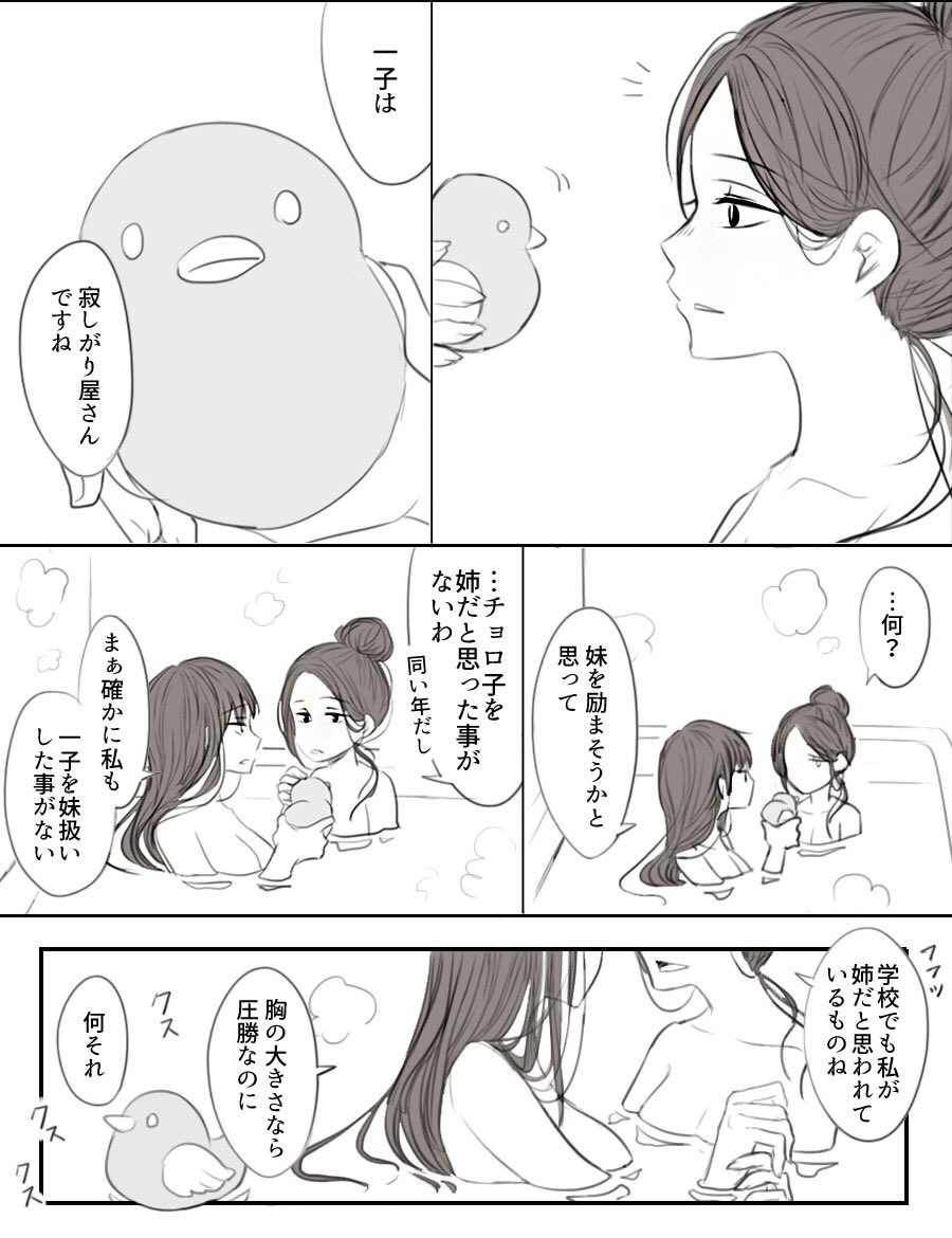 さんかく チョロ子と一子