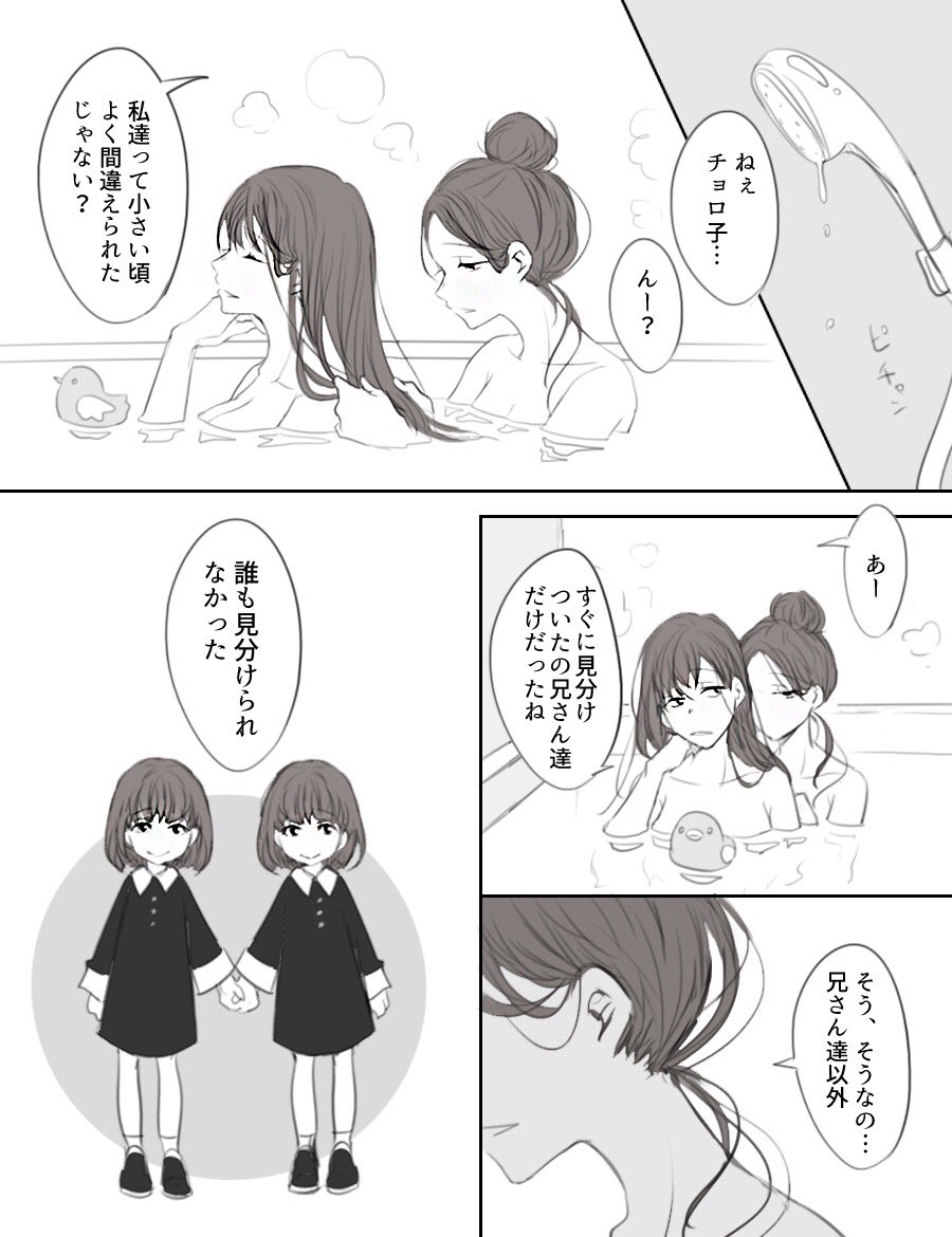 さんかく チョロ子と一子