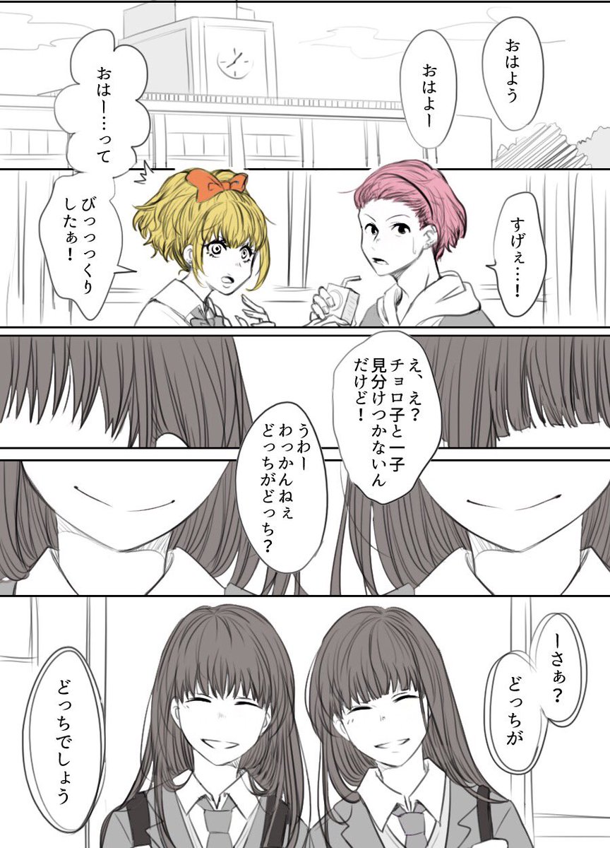 さんかく チョロ子と一子