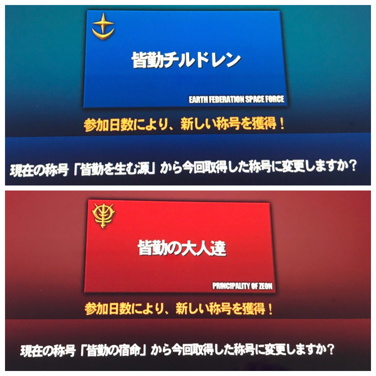 Cst 皆勤称号 連邦 皆勤チルドレン ジオン 皆勤の大人達 Kizuna Ac 戦場の絆