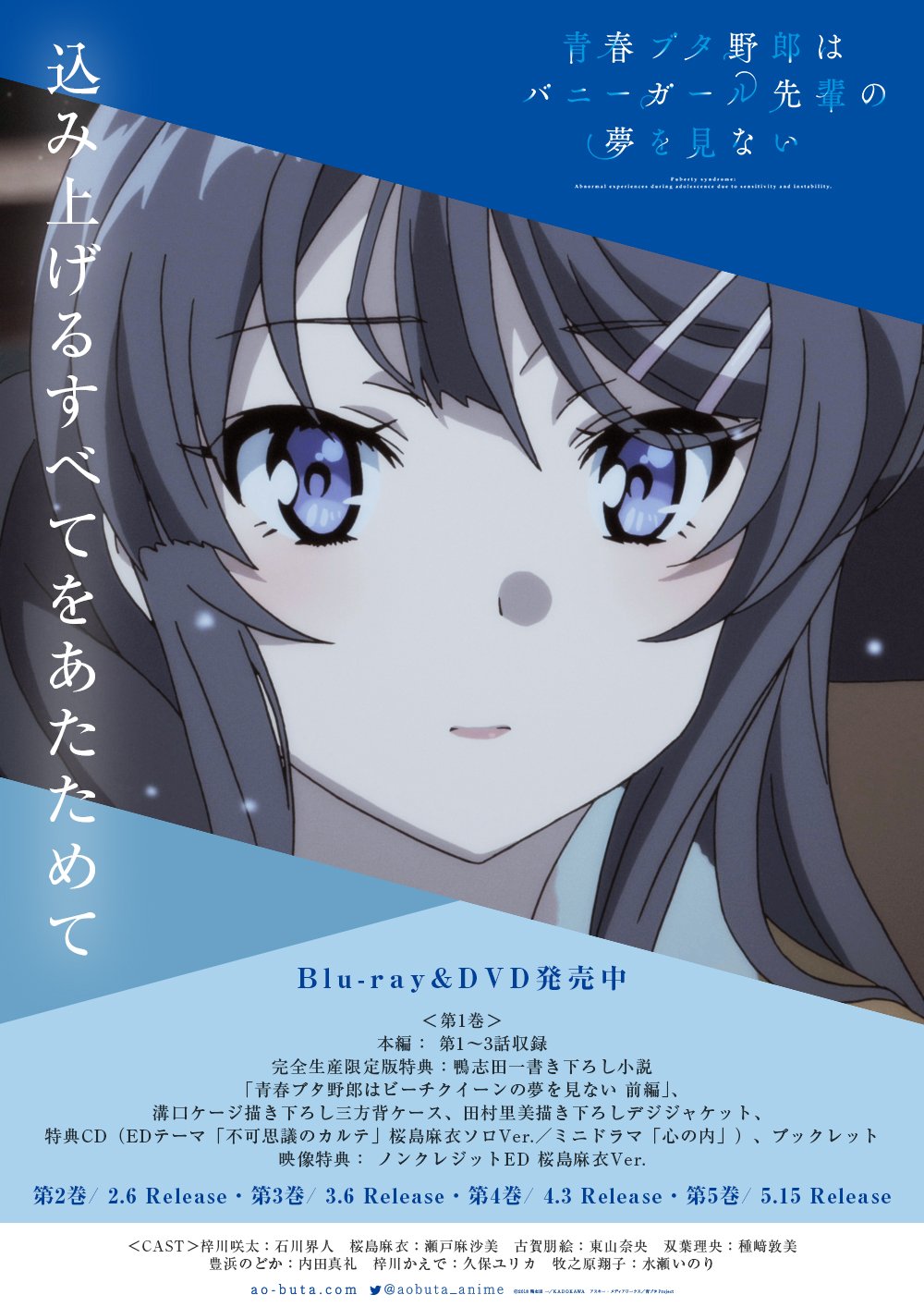 アニメ「青春ブタ野郎」シリーズ公式 on X: アニメ「青春ブタ野郎」シリーズ公式 on X:
