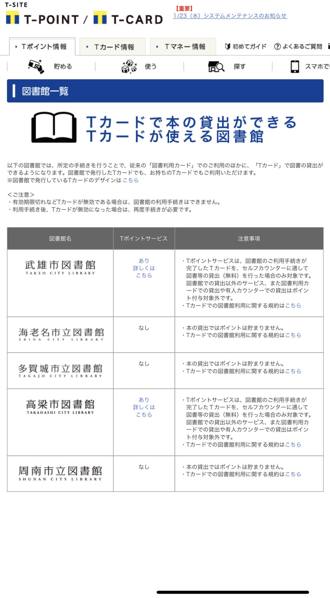 少なくともtカードで貸し出しできますっちゅうことは Tカードで借りたらtカードの顧客情報として令状なしに貸し出し履歴渡してそうに見えるねぃ T Co Qnvkojgxig Twitter