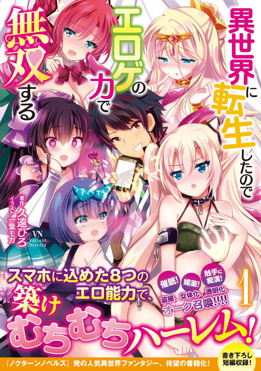 ヴァリアントノベルズ編集部 A Twitter 好評発売中の 異世界に転生したのでエロゲの力で無双する 第1巻 Wondergoo様の限定特典は 書き下ろしssペーパー 触手あり 3pありと濃密えっちな特典ssとなっております なくなり次第配布終了ですので お早めにどうぞ ヴァリアントノベルズ編集部 A Twitter 好評発売中の 異世界に転生したのでエロゲの力で無双する 第1巻 Wondergoo様の限定特典は 書き下ろしssペーパー 触手あり 3pありと濃密えっちな特典ssとなっております なくなり次第配布終了ですので お早めにどうぞ