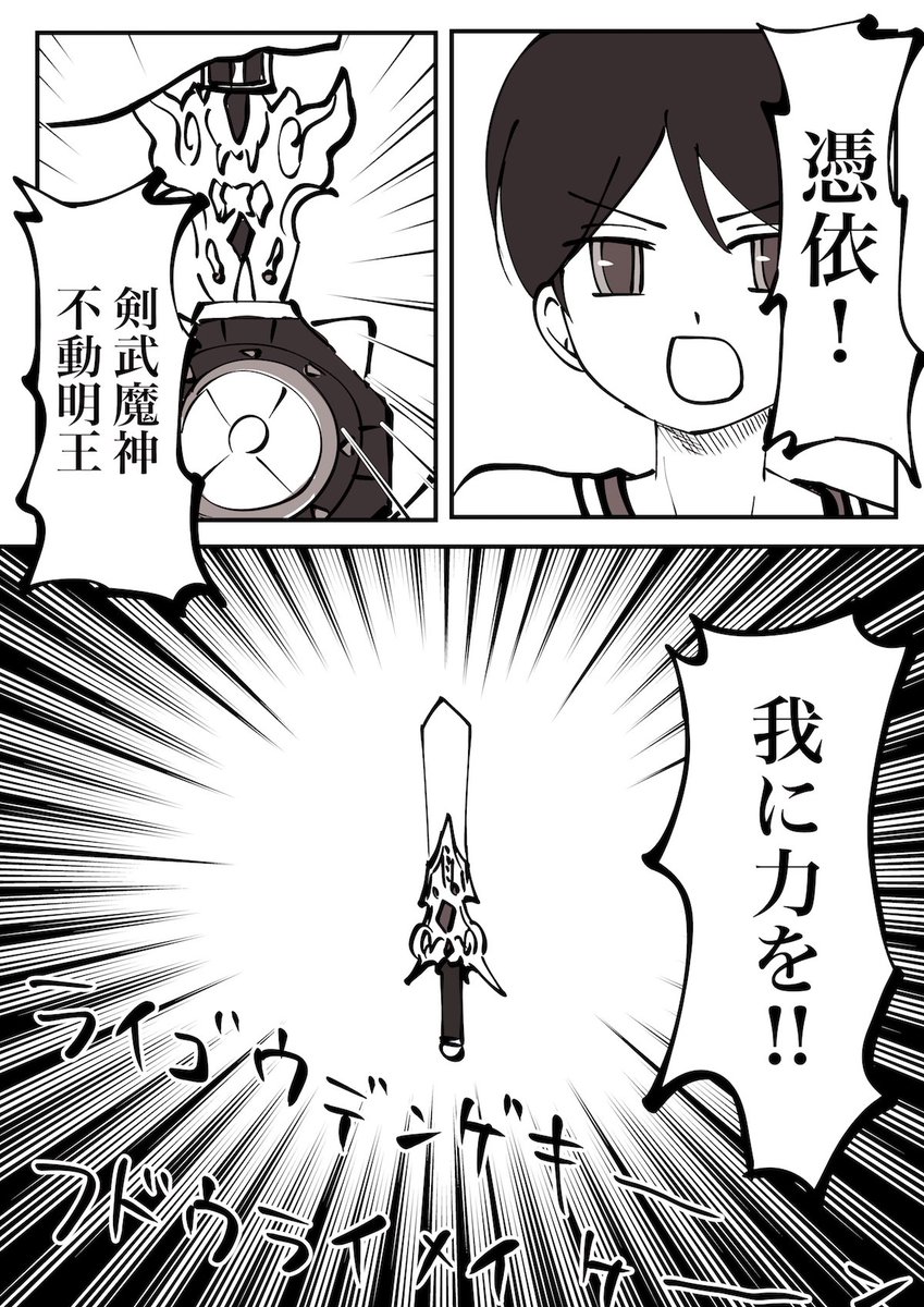 宵 不動明王クソ雑漫画 W T Co Rqrcafqzvm Twitter