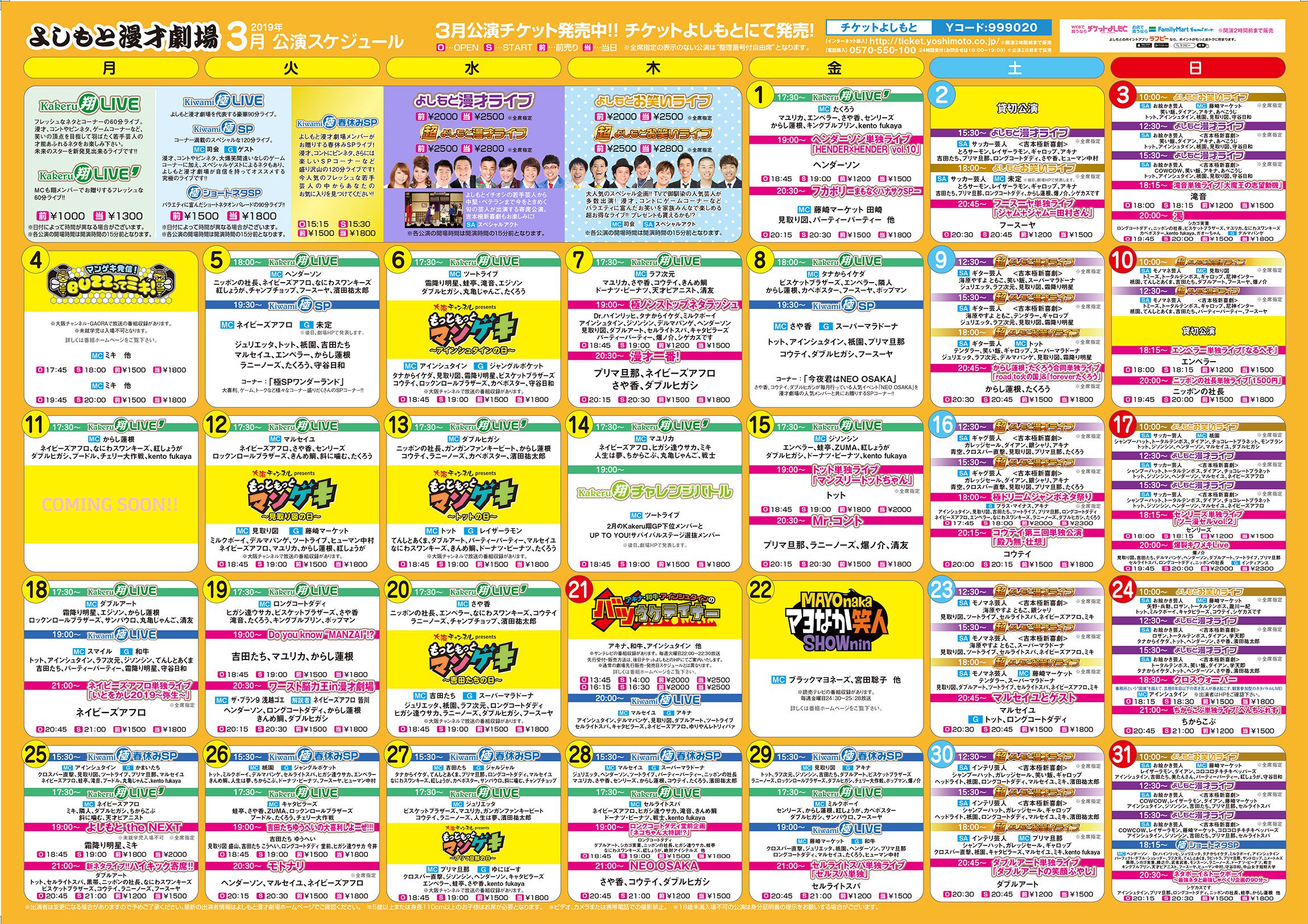 よしもと漫才劇場 3月スケジュールが決定しました こちらの画像からご確認ください 単独ライブが盛りだくさんの月となっております 是非チェックしてみてくださいね Hpのスケジュールページは 後日更新致します T Co Qirxnoagf3