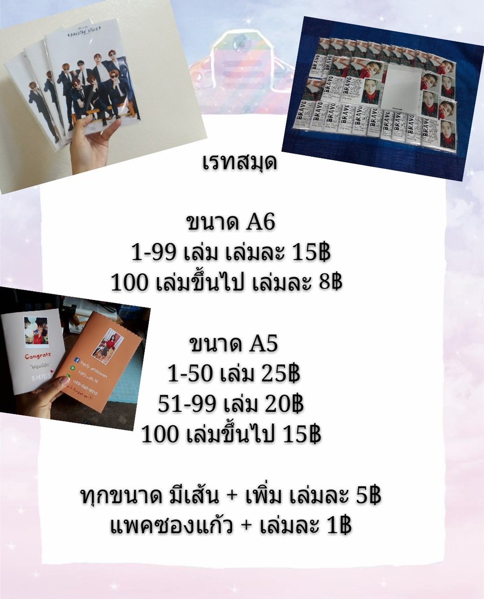 blue_b_u's tweet photo. เรทราคาสินค้าที่รับทำนะคะ แม่ค้าขออนุญาติปรับเรทราคา สมุดและพวงกุญแจเพิ่มนิดหน่อยนะคะ เนื่องจากราคาวัสดุปรับขึ้น สำหรับตัวธงเนื้อกระดาษจะกันน้ำ กันรอย กันถลอกค่ะ (แม่ค้ายกเลิกทำแก้วจิ๋วแล้วนะคะ) https://t.co/HaiBAFX2gg