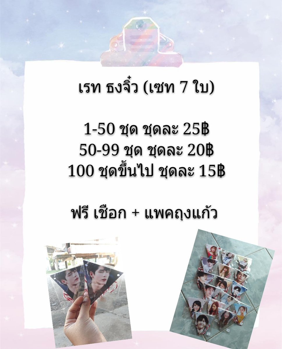 blue_b_u's tweet photo. เรทราคาสินค้าที่รับทำนะคะ แม่ค้าขออนุญาติปรับเรทราคา สมุดและพวงกุญแจเพิ่มนิดหน่อยนะคะ เนื่องจากราคาวัสดุปรับขึ้น สำหรับตัวธงเนื้อกระดาษจะกันน้ำ กันรอย กันถลอกค่ะ (แม่ค้ายกเลิกทำแก้วจิ๋วแล้วนะคะ) https://t.co/HaiBAFX2gg