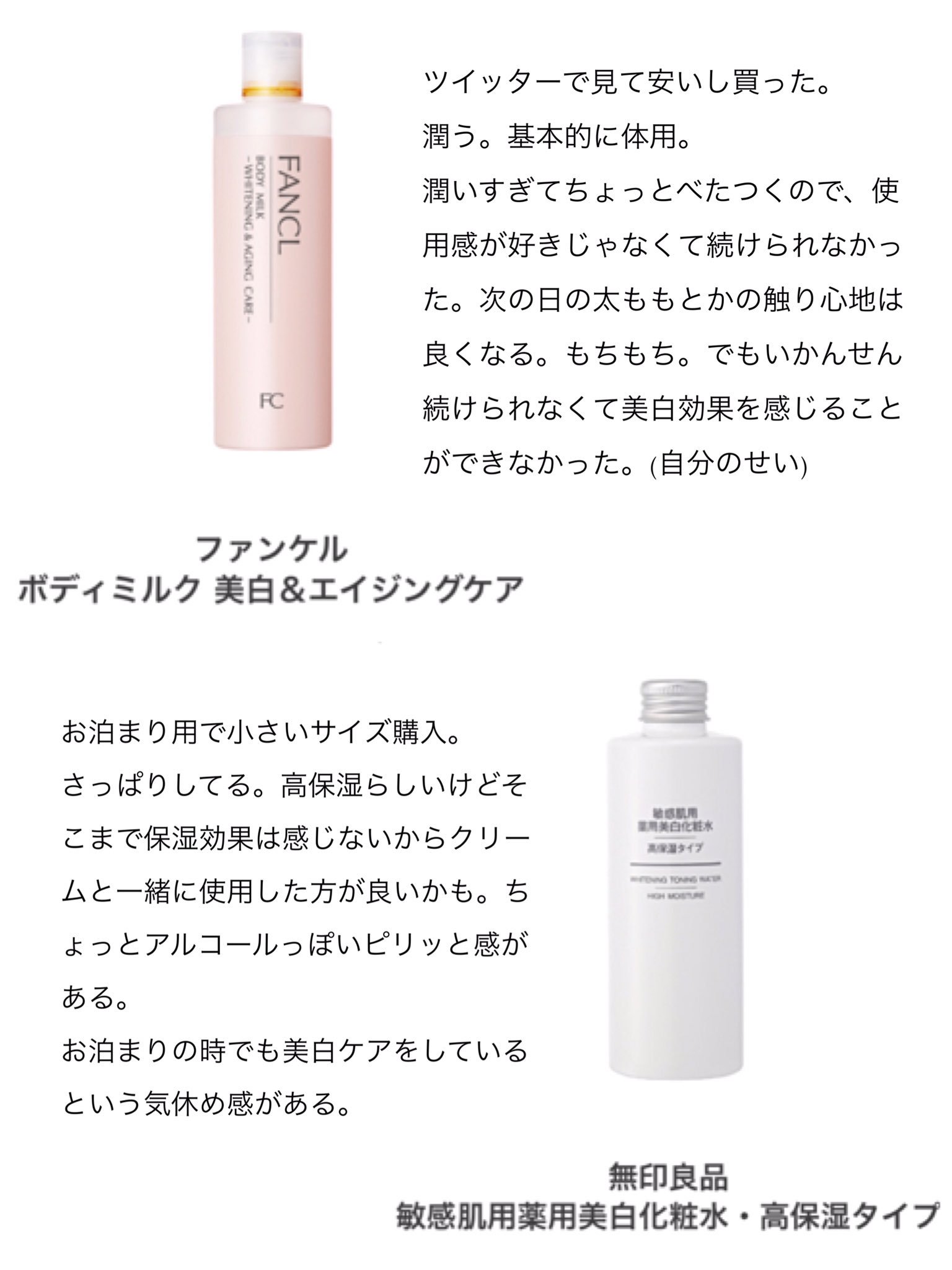 ナマコ プチプラ美白化粧水レポ アクアレーベル白潤はリピ コスメ購入品 美白オタクのオススメ品 美白化計画 成功コスメ プチプラコスメ T Co Vwm8wb1nov Twitter