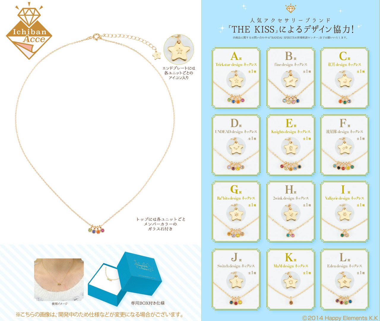 あんさんぶるスターズ！」4周年記念！ネックレス＆リングの一番