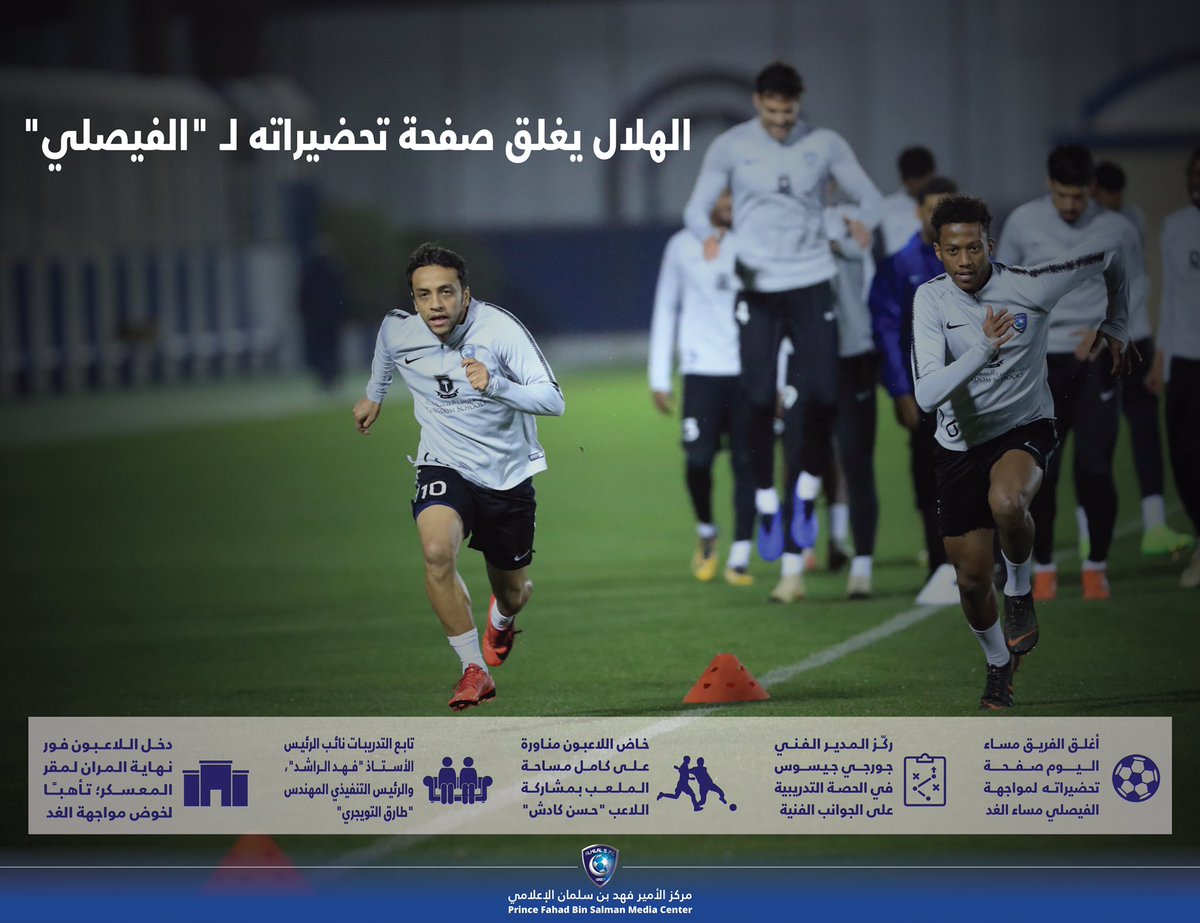 📃 #الهلال يغلق صفحة تحضيراته لـ "الفيصلي"
#انفوجرافيك_الهلال