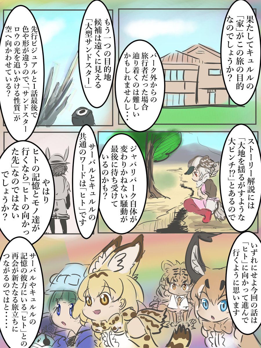 カコミスル בטוויטר １話考察 けものフレンズ考察班