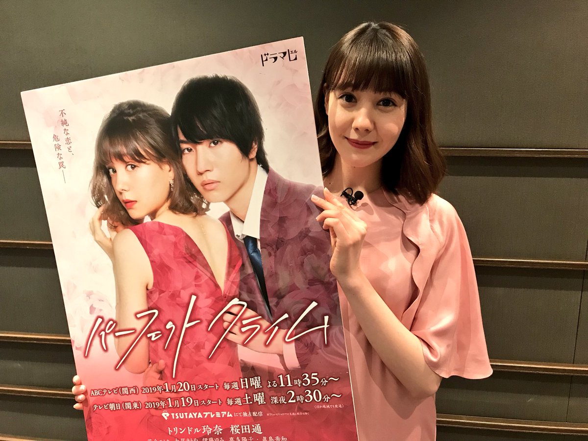 おはようコール در توییتر 1 21 月 エンタメoa予定 トリンドル玲奈 今夜放送開始のドラマ パーフェクトクライム で 禁断の恋に落ちていくヒロインを演じるトリンドルさん 役柄との意外な共通点が明らかに トリンドル玲奈 パーフェクトクライム