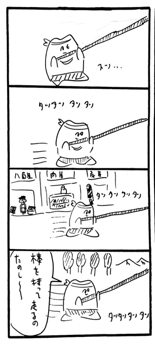 棒高跳びと見せかけて 