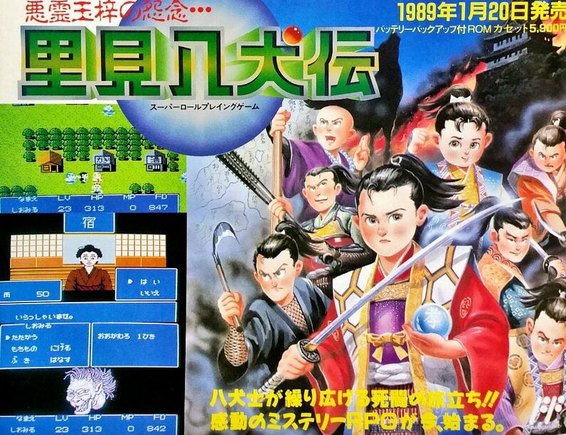 ゲーム探偵団 Pe Twitter 本日はファミコン 里見八犬伝 が発売されて30周年です おめでとうございます ゲーム探偵団 Pe Twitter 本日はファミコン 里見八犬伝 が発売されて30周年です おめでとうございます