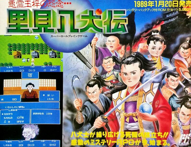 ゲーム探偵団 Pe Twitter 本日はファミコン 里見八犬伝 が発売されて30周年です おめでとうございます