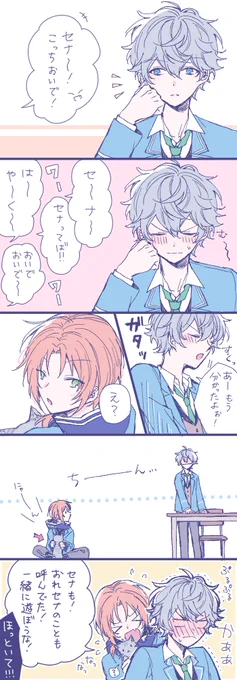 セナとレオとセナ 