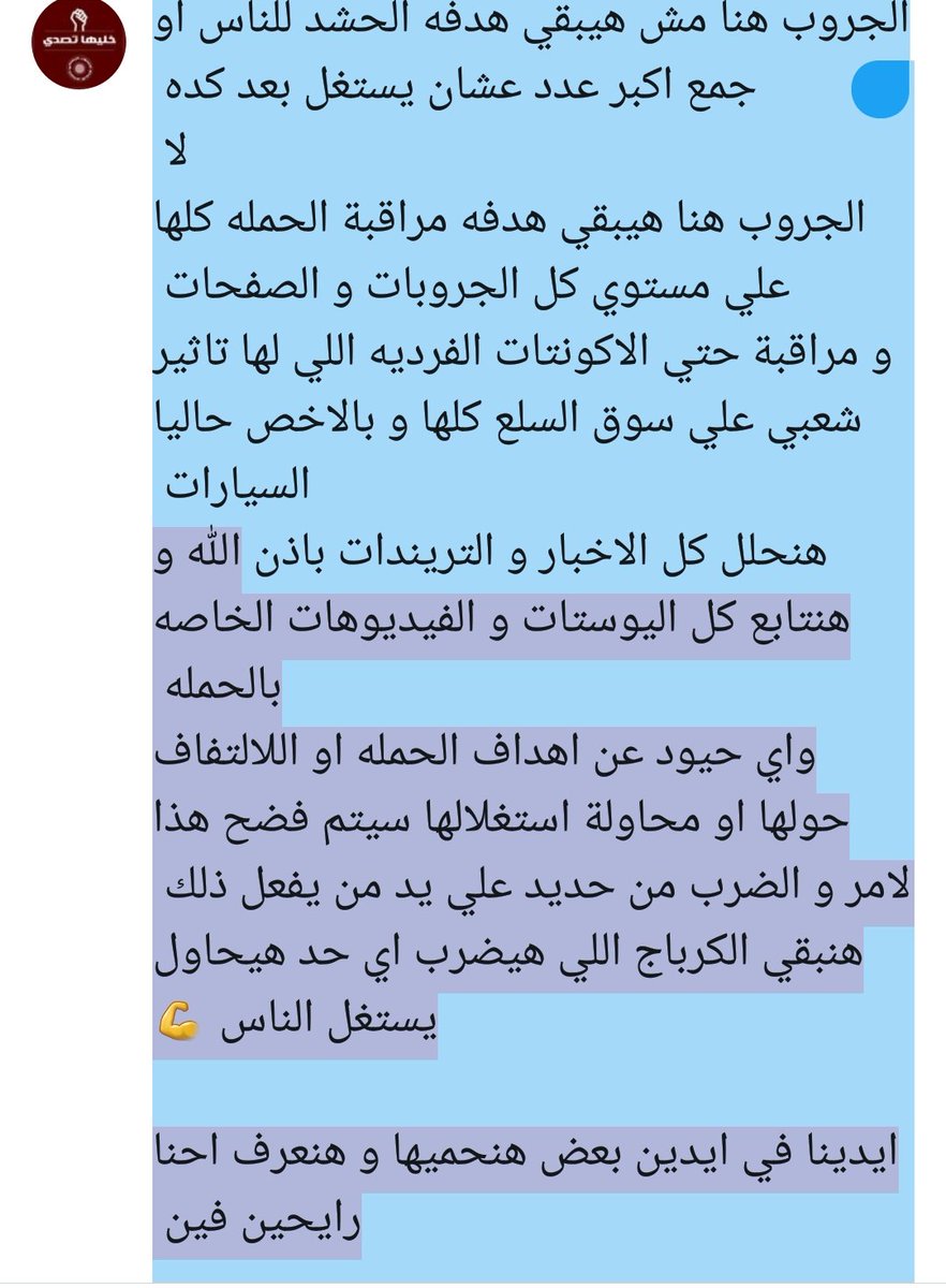 khaleha_tesady's tweet photo. اعلان مهم من الادمنز الحقيقين لجروب خليها تصدي 
اعمله ريتويت ضروري 

لنك الجروب 

https://t.co/s3g2OtLc2I

#خليها_تصدي 
#خليها_تصدي_زيرو_جمارك
#هنحميها_مراقبينكم 👉 https://t.co/ohMi6Lb8mM