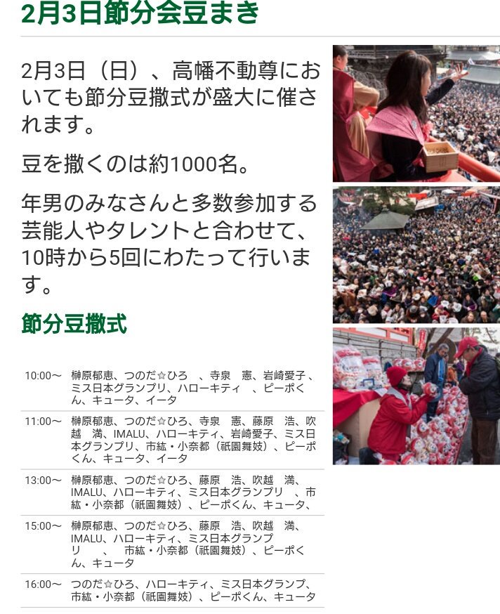 井上源三郎資料館 本日は 井上源三郎資料館にお越しいただき ありがとうございました 次の開館日は 2月3日の12時 16時までです 尚 館長は日野市高幡不動尊での節分祭に参加するため終わり次第 資料館に戻りますのでご了承ください
