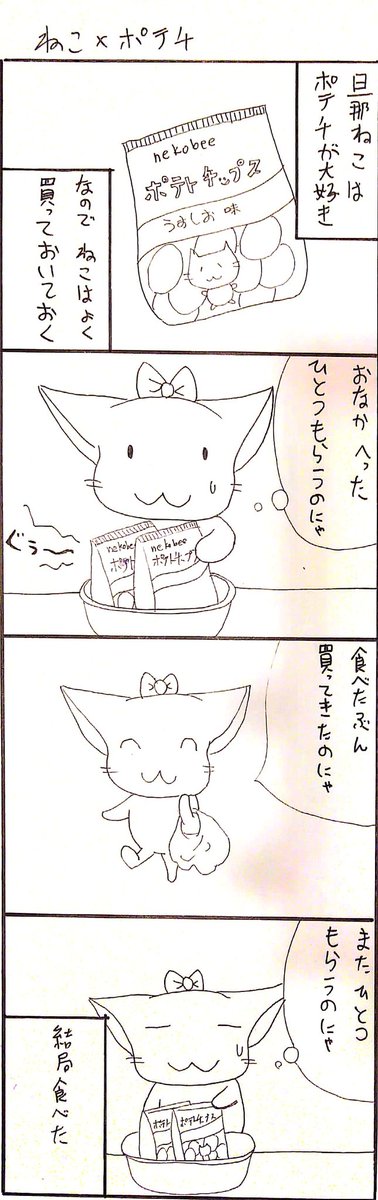 #ねこ観察日記 #四コマ漫画 #イラスト