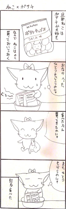 #ねこ観察日記 #四コマ漫画 #イラスト