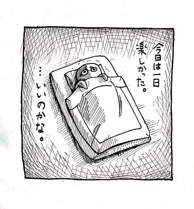 深夜のネガティヴ思考。 