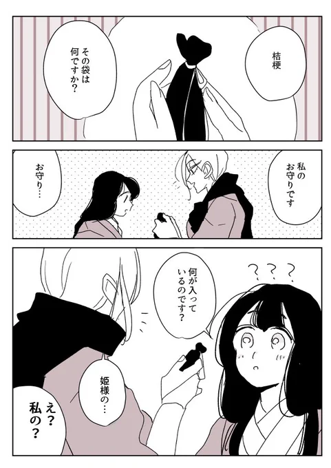 【創作百合】女忍者と姫。お守りの中身 