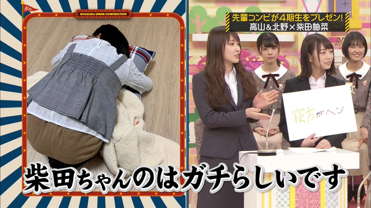 ヒロスエ On Twitter 松村さん乃木どこで 正座で寝る とかましてしまったばかりに 検証のためいつカメラに撮られるかわからないからどんなときも正座で寝て自ら背負った十字架に苦しんだ事件を柴田さんは知らない でもメンバーみんなが大昔の松村さんの大嘘覚え