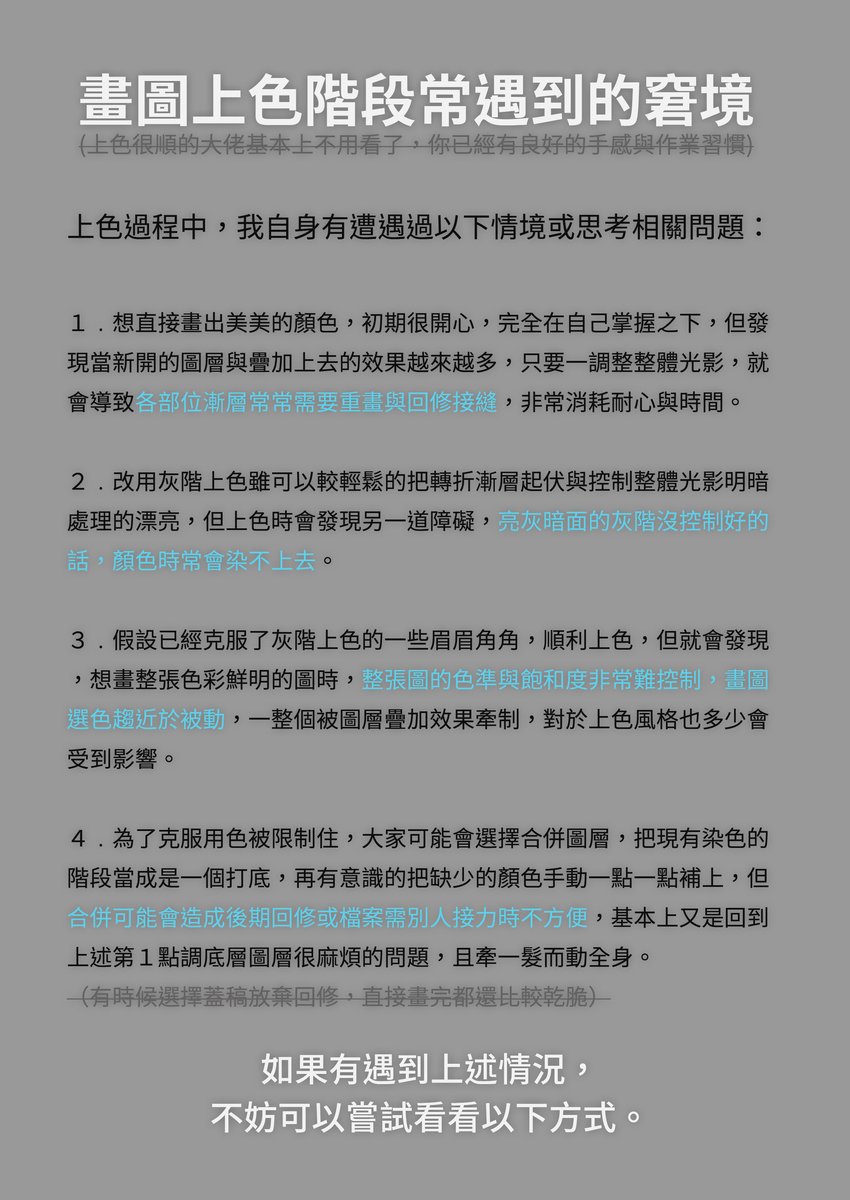影色指定的類灰階上色應用(中国語注意) #講座 #描き方 #中国語注意 https://t.co/DCGOwQIjCJ 