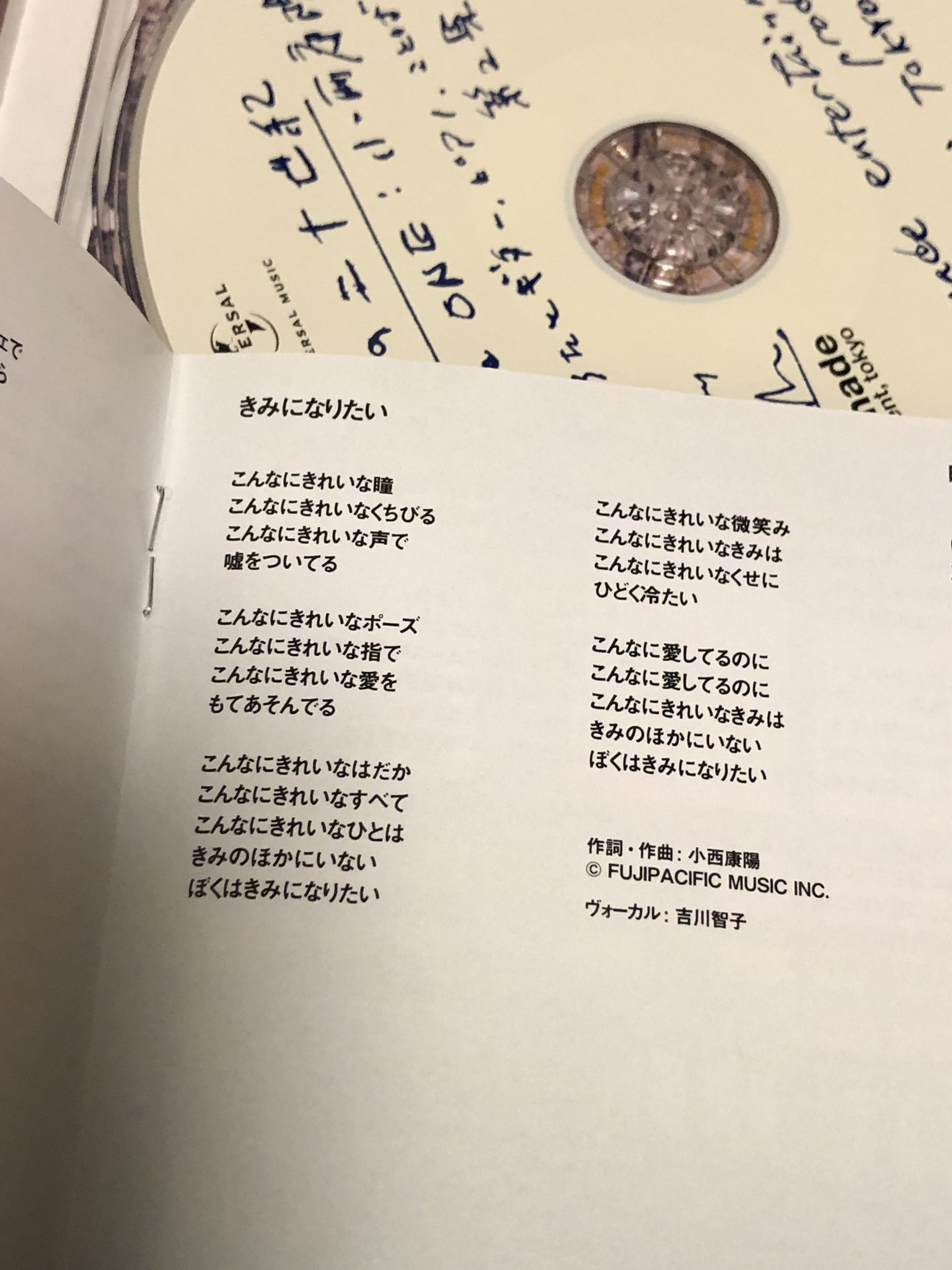 前田紀至子 珍しくまじまじと歌詞カード読んでみたりしている きっとtwitterの女の子たちは きみになりたい みたいな歌詞 が好きかな と思いつつ 東京の街に雪が降る日 ふたりの恋は終わった の歌詞を読んでしんみりうんうん頷いている 前田紀至子 珍しくまじまじと歌詞カード読んでみたりしている きっとtwitterの女の子たちは きみになりたい みたいな歌詞 が好きかな と思いつつ 東京の街に雪が降る日 ふたりの恋は終わった の歌詞を読んでしんみりうんうん頷いている