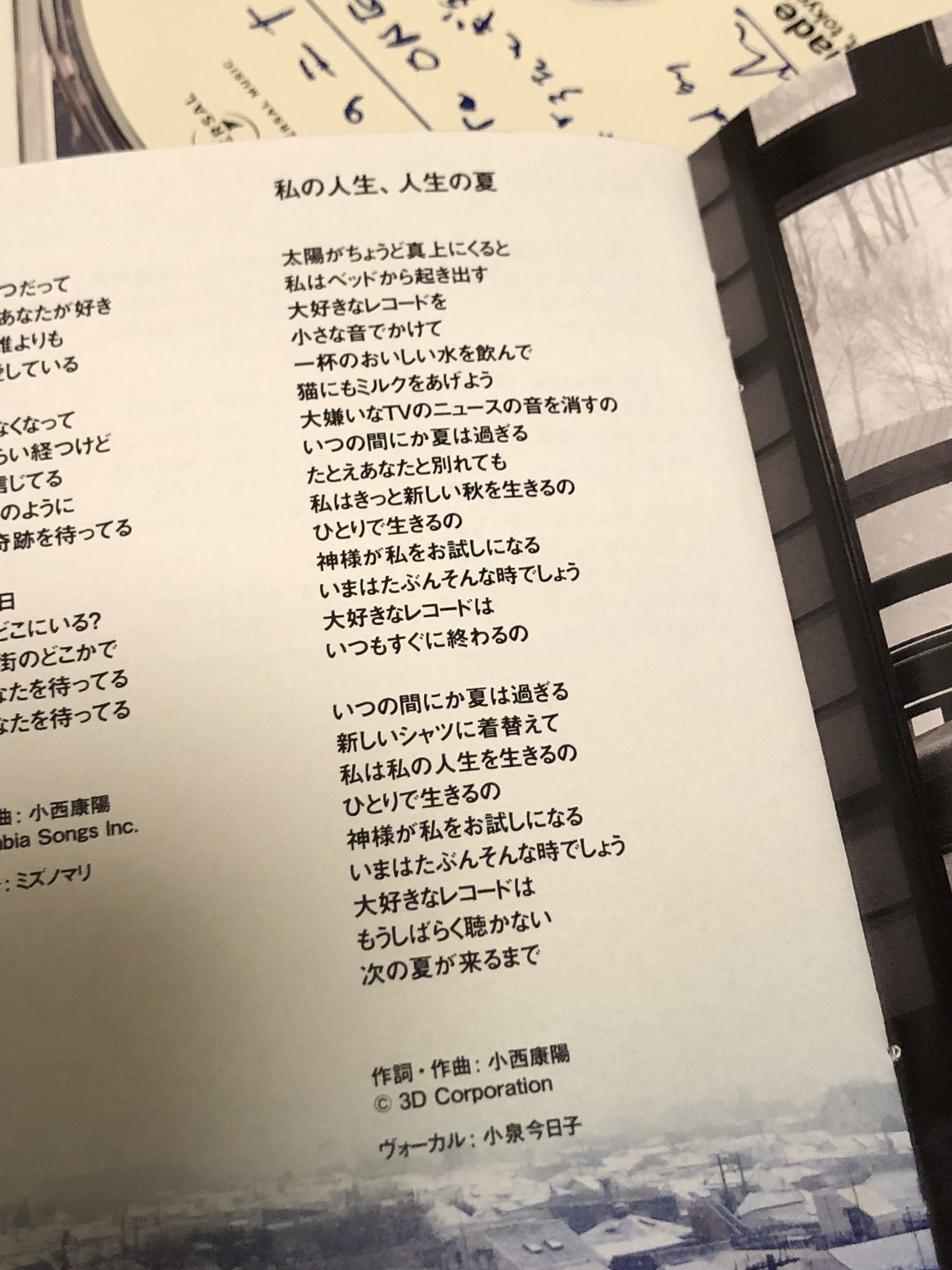 前田紀至子 珍しくまじまじと歌詞カード読んでみたりしている きっとtwitterの女の子たちは きみになりたい みたいな歌詞 が好きかな と思いつつ 東京の街に雪が降る日 ふたりの恋は終わった の歌詞を読ん 前田紀至子 珍しくまじまじと歌詞カード読んでみたりしている きっとtwitterの女の子たちは きみになりたい みたいな歌詞 が好きかな と思いつつ 東京の街に雪が降る日 ふたりの恋は終わった の歌詞を読ん