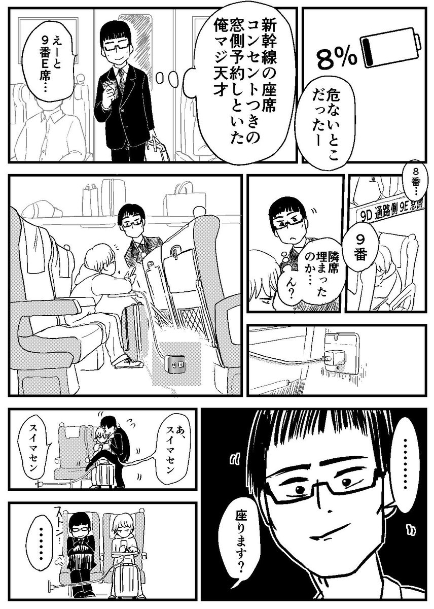 新幹線のコンセントのことについての漫画です!?
私はつい最近まで主人公と同じ考えでした笑
おおらかでいたいです 