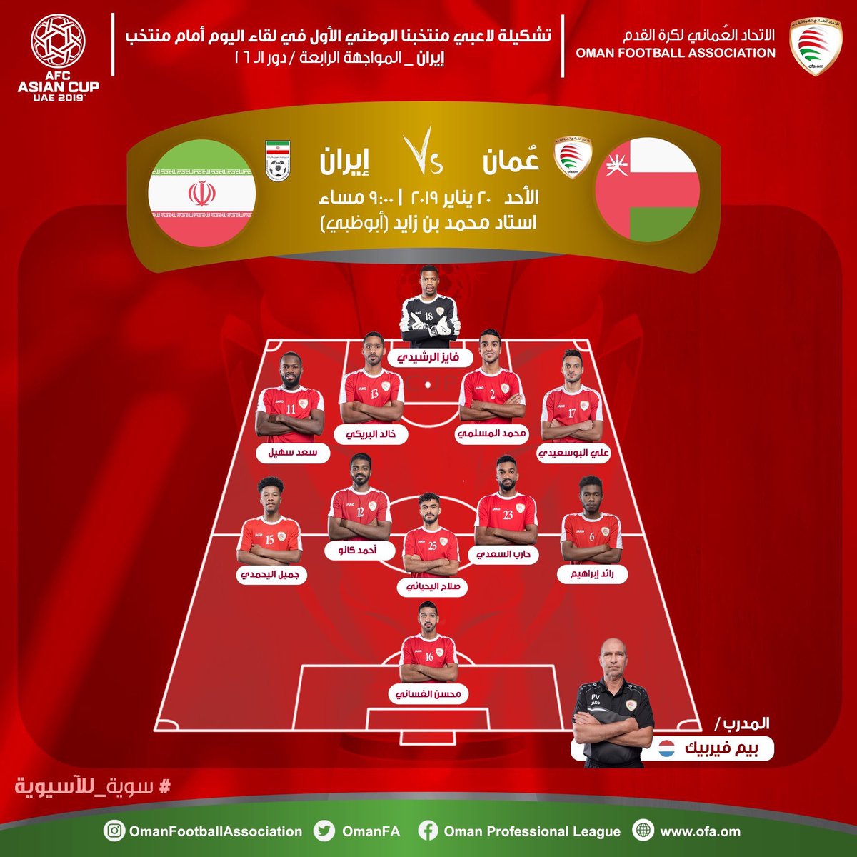 ترکیب عمان مقابل ایران مشخص شد
