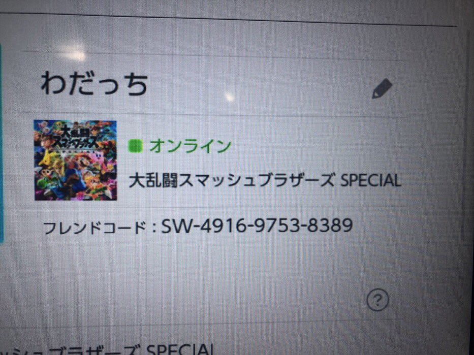 スマブラフレンド