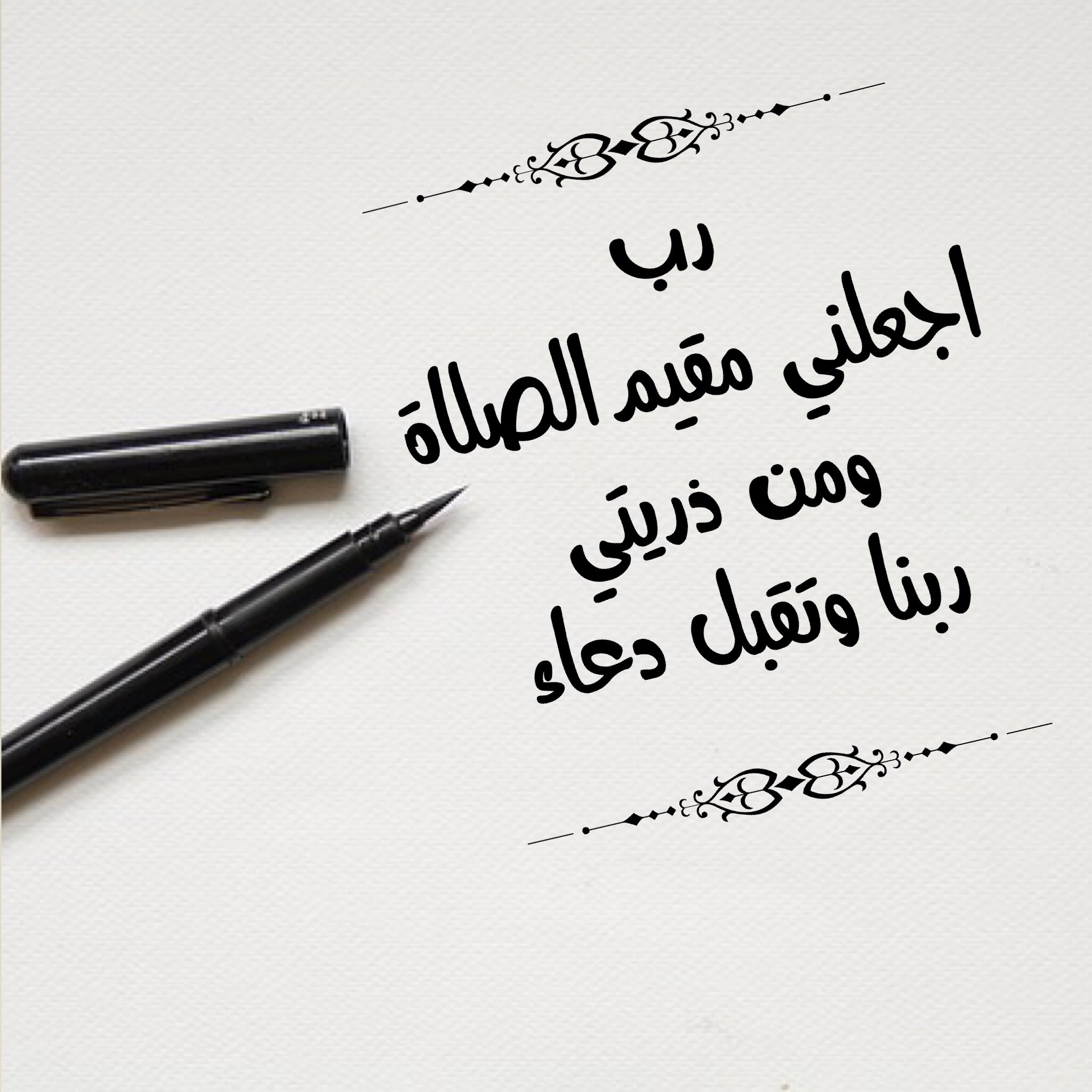 اللهم اجعلني مقيم الصلاه صور على شكل ورد