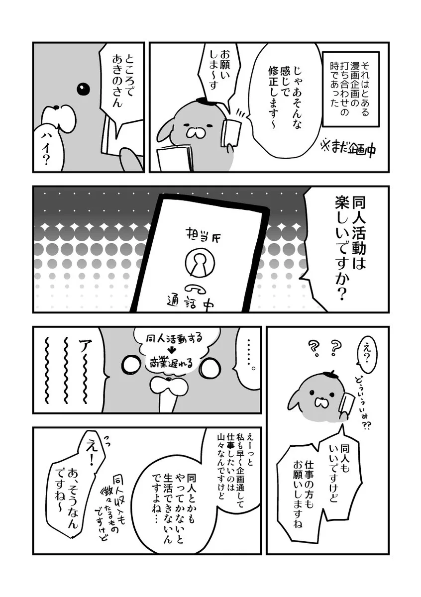 漫画家の同人活動や営業はよく思われない！？呪いを解くための漫画を描いてみましたｗｗｗ