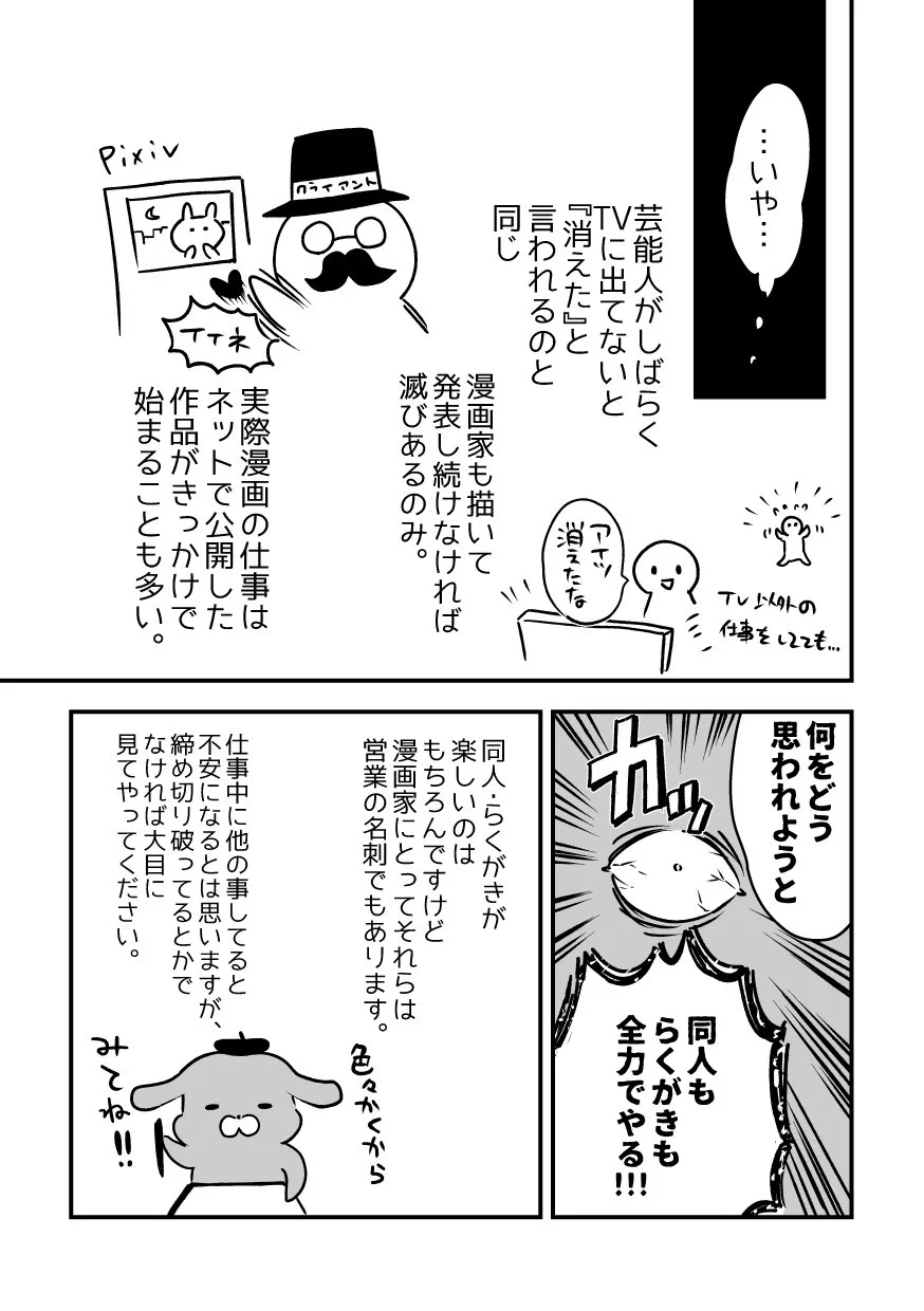 漫画家の同人活動や営業はよく思われない！？呪いを解くための漫画を描いてみましたｗｗｗ