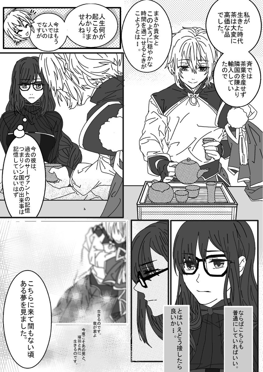 キミon Twitter 蘭陵王と虞美人の再会マンガ Fate Fgo 蘭陵王 虞美人 芥雛子 Fate T Co sfep4cwz Twitter